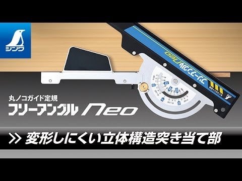 Free Angle Neo 37cm - Shinwa