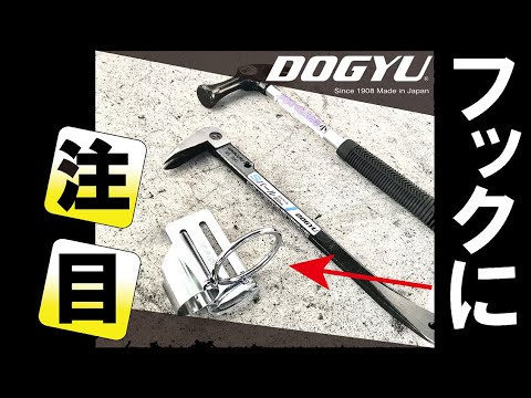 Hammer and S Bar Holder - Dogyu
