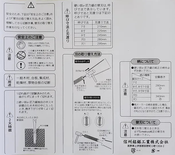 Kataiyatsu 硬い奴 210mm - S.meikyo - JAPANESE CARPENTRY TOOLS